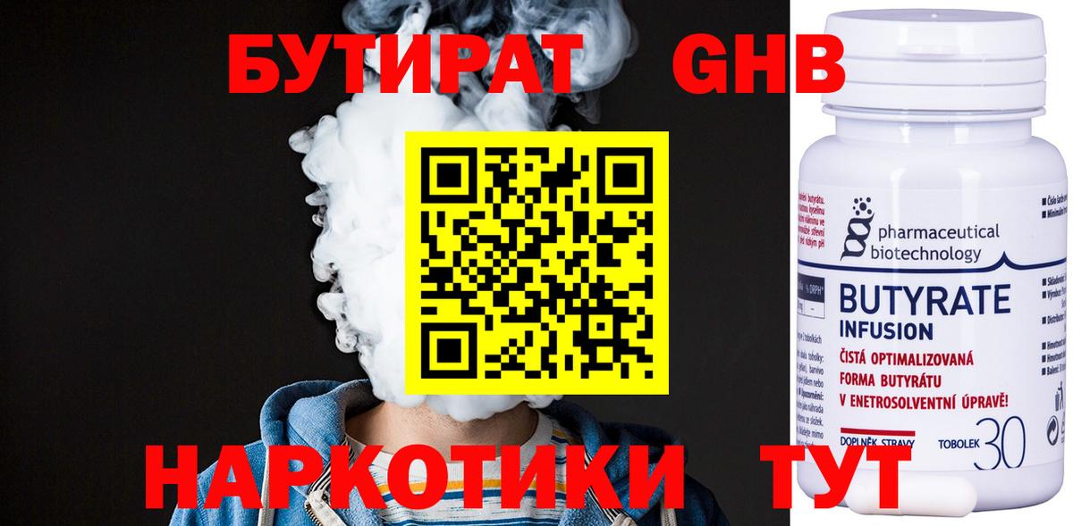 БУТИРАТ  Бутират бутандиол  Вход с VPN  Магнитогорск 