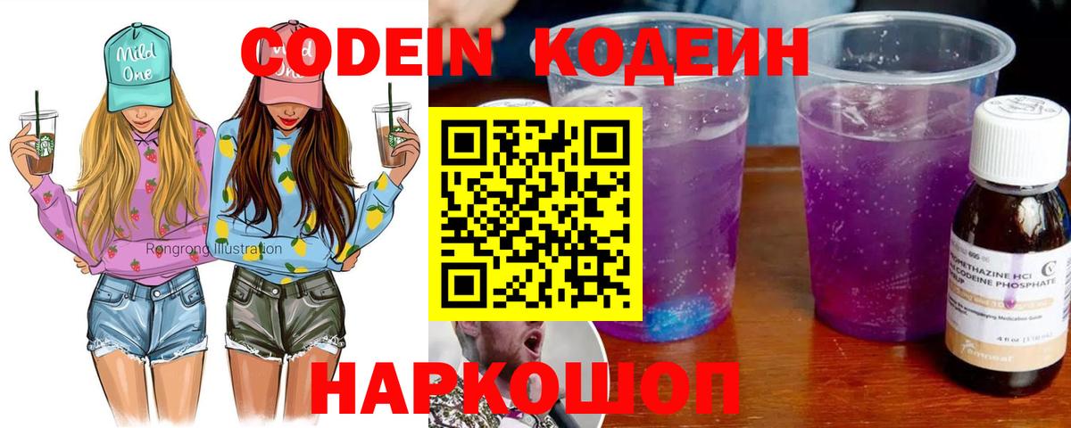 Кодеиновый сироп Lean напиток Lean (лин)  Кодеин Purple Drank  Вход с VPN  Магнитогорск 