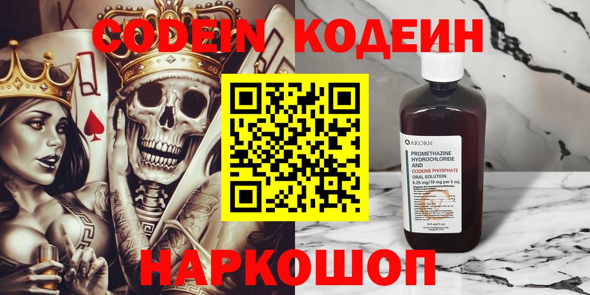 Кодеин Purple Drank Магнитогорск