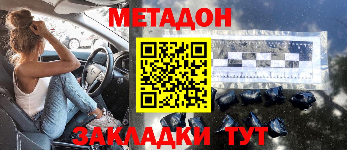 Метадон VHQ  МЕТАДОН мёд  Вход с VPN  Магнитогорск 