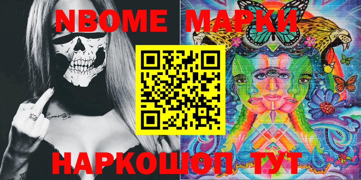 Марки 25I-NBOMe 1500мкг  Марки N-bome  Магнитогорск  Вход с VPN 